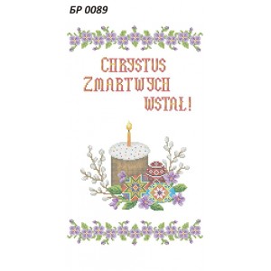 БР-0089-PL Рушник Великодній (напис польською мовою)