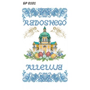 БР-0101-PL Рушник Великодній (напис польською мовою)