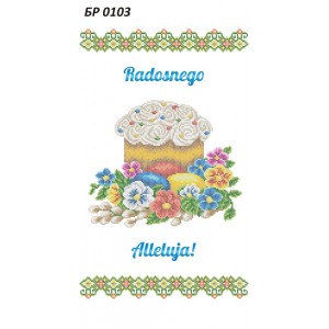 БР-0103-PL Рушник Великодній (напис польською мовою)