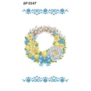 БР-0147 Рушник Великодній