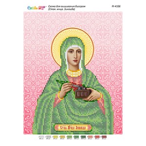 РІ-4106 Свята мучениця Зінаїда. Схема для вишивки бісером