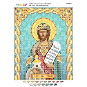 РІ-4149 Св. благ. князь Ростислав. Схема для вишивки бісером
