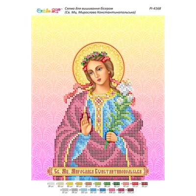 РІ-4168 Св. Мц. Мирослава Константинопольська. Схема для вишивки бісером