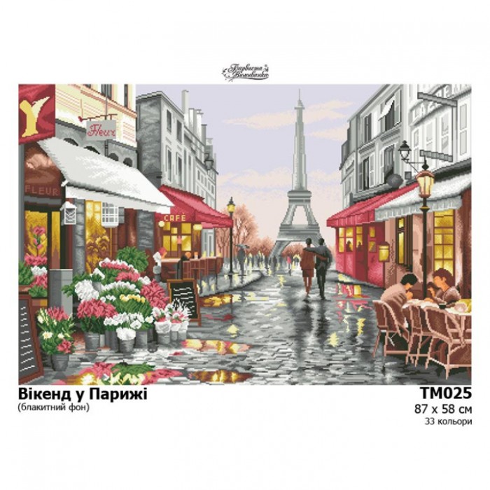 Схема картини "Вікенд у Парижі" (блакитний фон) для вишивки бісером на тканині (ТМ-025)