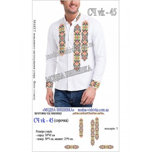 Заготовка під вишивку "Сорочка чоловіча СЧ-VK-45"