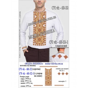 Заготовка під вишивку "Сорочка чоловіча СЧ-VK-60-32-1"
