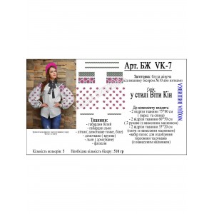 Заготовка під вишивку "Сорочка жіноча БЖ-VK-7"