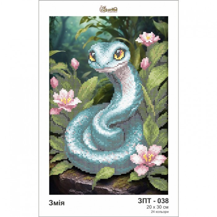 Схема картини Золота Підкова ЗПТ-038 "Змія" для вишивання бісером на шовку