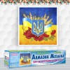 Алмазна вишивка (набір) "НАЦІОНАЛЬНА СИМВОЛІКА" (DM-431)