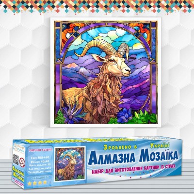 Алмазна вишивка (набір) "РІШУЧИЙ КОЗЕРІГ" (DM-440)