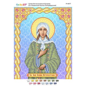 РІ-4077 Св. Блаженна Ксенія Петербурзька. Схема для вишивки бісером