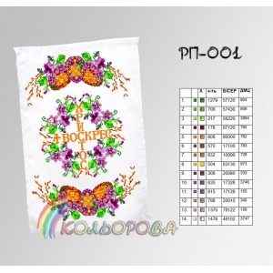 Пасхальний рушник РП-001. Для вишивки бісером або нитками