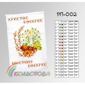 Пасхальний рушник РП-002. Для вишивки бісером або нитками