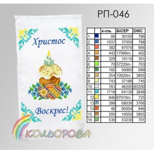 Пасхальний рушник РП-046. Для вишивки бісером або нитками