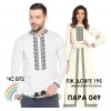 Пара-49 (ЧС-072 + ПЖ-195 (довге)). Заготовки під вишивку