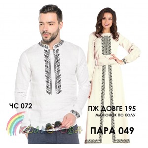 Пара-49 (ЧС-072 + ПЖ-195 (довге)). Заготовки під вишивку