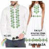 Пара-63А (ЧС-091 + ПЖ Б/Р-224А (кльош)). Заготовки під вишивку