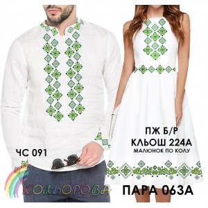 Пара-63А (ЧС-091 + ПЖ Б/Р-224А (кльош)). Заготовки під вишивку