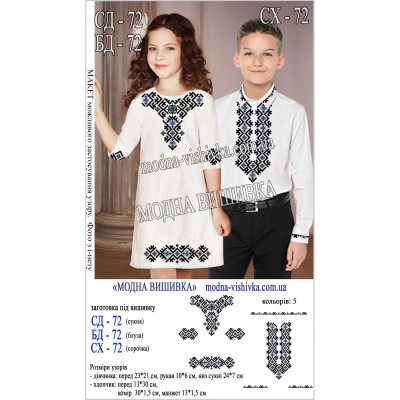 Заготовка під вишивку "Сорочка для дівчинки БД-072"