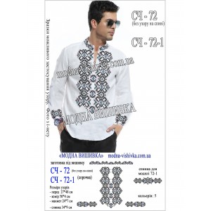 Заготовка під вишивку "Сорочка чоловіча СЧ-072-1"