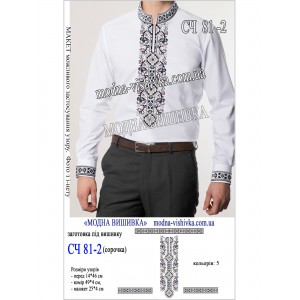 Заготовка під вишивку "Сорочка чоловіча СЧ-081-2"