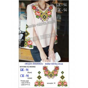 Заготовка під вишивку "Сорочка жіноча БЖ-094"
