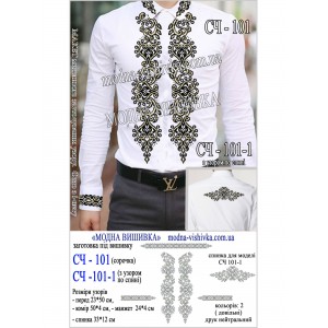 Заготовка під вишивку "Сорочка чоловіча СЧ-101-1"