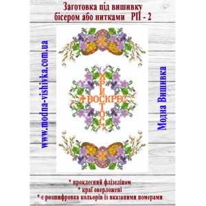 Рушник пасхальний РП-02. Для вишивки бісером або нитками