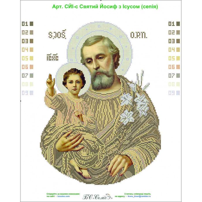 СЙІ-с Святий Йосиф з Ісусом (сепія). Схема для вишивки бісером