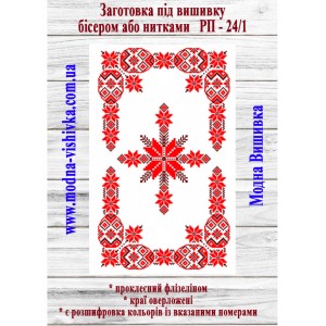 Рушник пасхальний РП-24/1. Для вишивки бісером або нитками