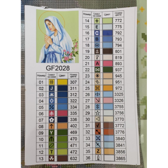 Набір алмазної мозаїки ColorArt 40х50 Ікона "Молитва Божої Матері" SP044