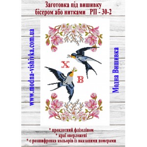 Рушник пасхальний РП-30/2. Для вишивки бісером та нитками
