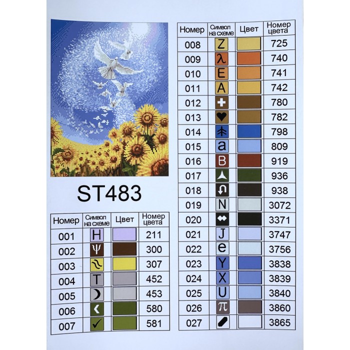 Алмазна мозаїка 30х40см "Голуби миру" ST483