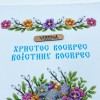 Рушник Великодній великий на кошик РКВ-092 (РКВ-092)