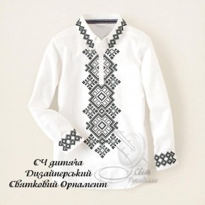 СЧ-Д "Дизайнерський Святковий орнамент" (СвР). Заготовка вишиванки для хлопчика (5-10 років)