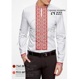 СЧ 227 (СвР) Заготовка чоловічої сорочки для вишивки