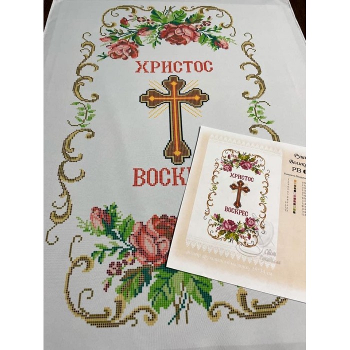 РВ-002 (СвР) Рушник Великодній. Схема під вишивку бісером або нитками