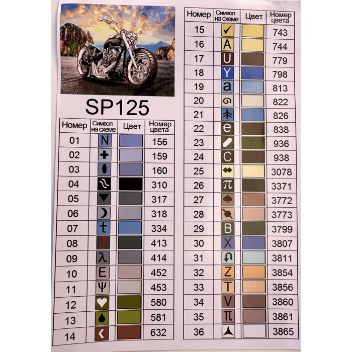 Алмазна мозаїка 40x50 "Мотоцикл" SP125