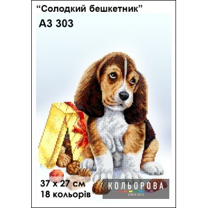 Картина для вишивки формату А3 303 "Солодкий бешкетник"