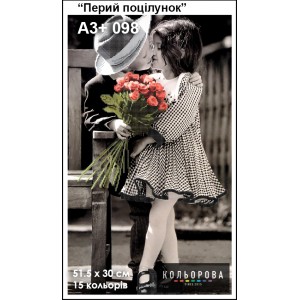 Картина для вишивки формату A3+ 098 "Перший поцілунок"