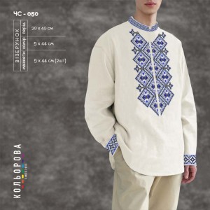 Сорочка чоловіча ЧС-050. Заготовка під вишивку