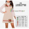 Плаття жіноче з шифоновими рукавами ПЖ шифон-005