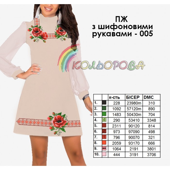 Плаття жіноче з шифоновими рукавами ПЖ шифон-005