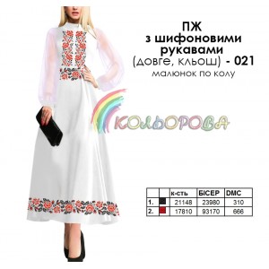 Плаття жіноче з шифоновими рукавами довге КЛЬОШ ПЖ шифон (довге, кльош) 021