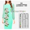 Плаття жіноче з шифоновими рукавами ПЖ шифон-033