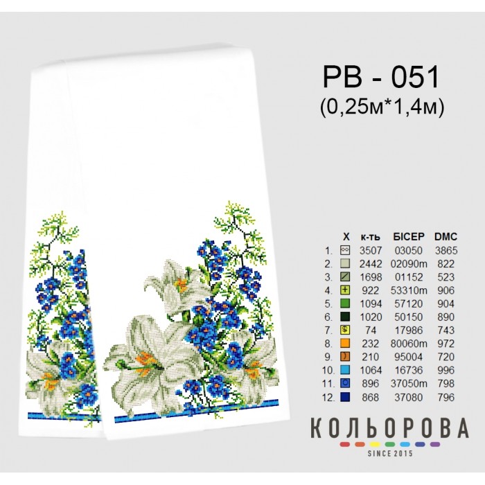 Рушник на ікону (весільний) РВ-051. Для вишивки бісером або нитками