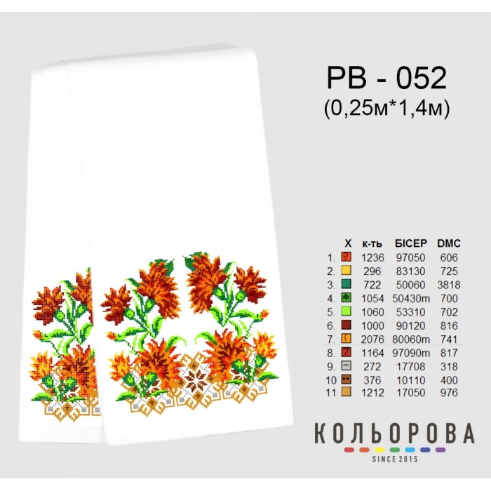 Рушник на ікону (весільний) РВ-052. Для вишивки бісером або нитками