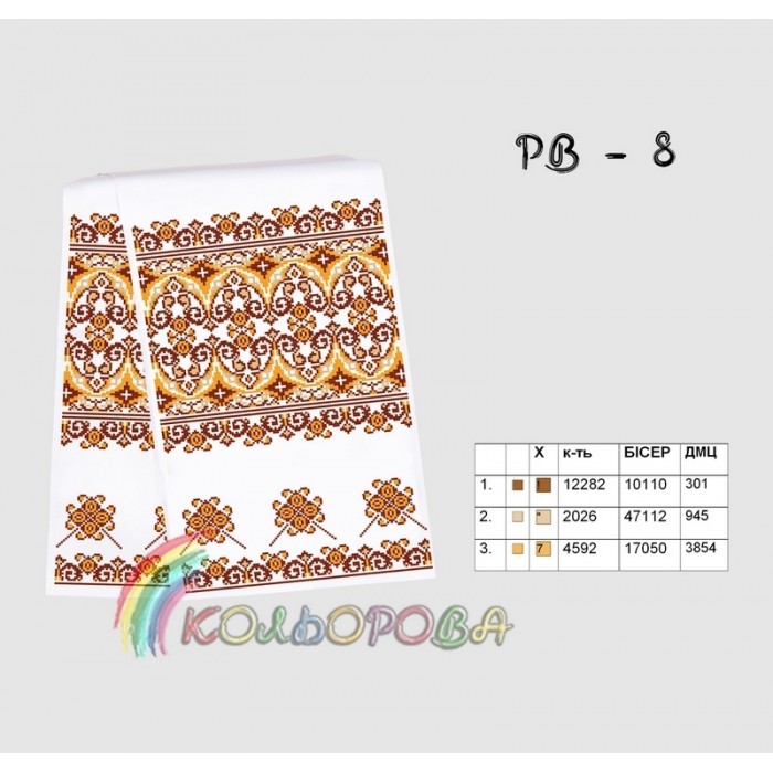 Рушник на ікону (весільний) РВ-008. Для вишивки бісером або нитками