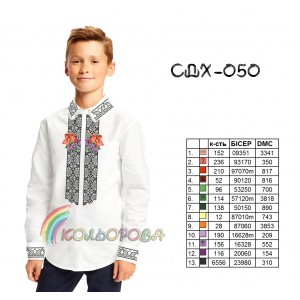 Сорочка дитяча для хлопчика СДХ-050. Заготовка під вишивку