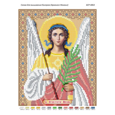 БСР-4063 Архангел Михаїл. Схема для вишивки бісером